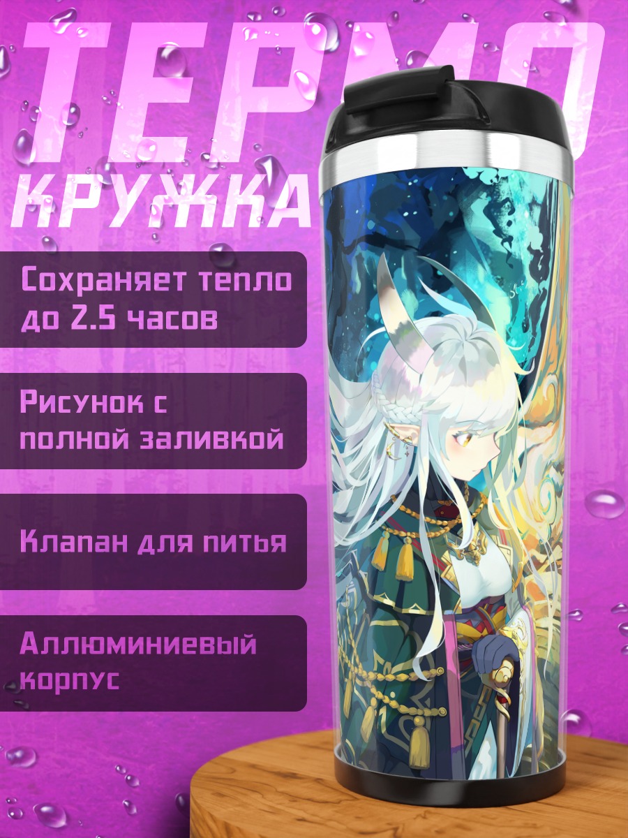 Термокружка Беловолосая колдунья с посохом