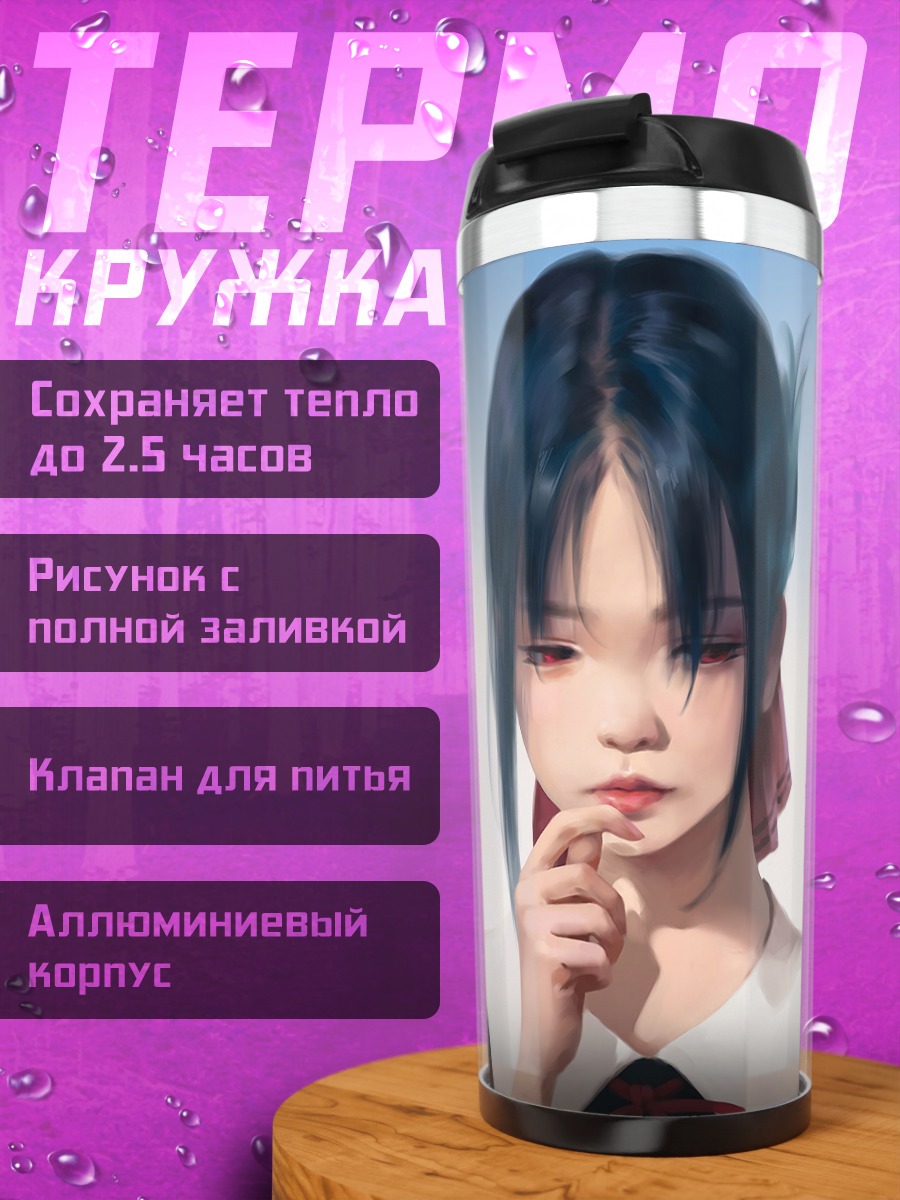 Термокружка Кагуя Шиномия и Кей
