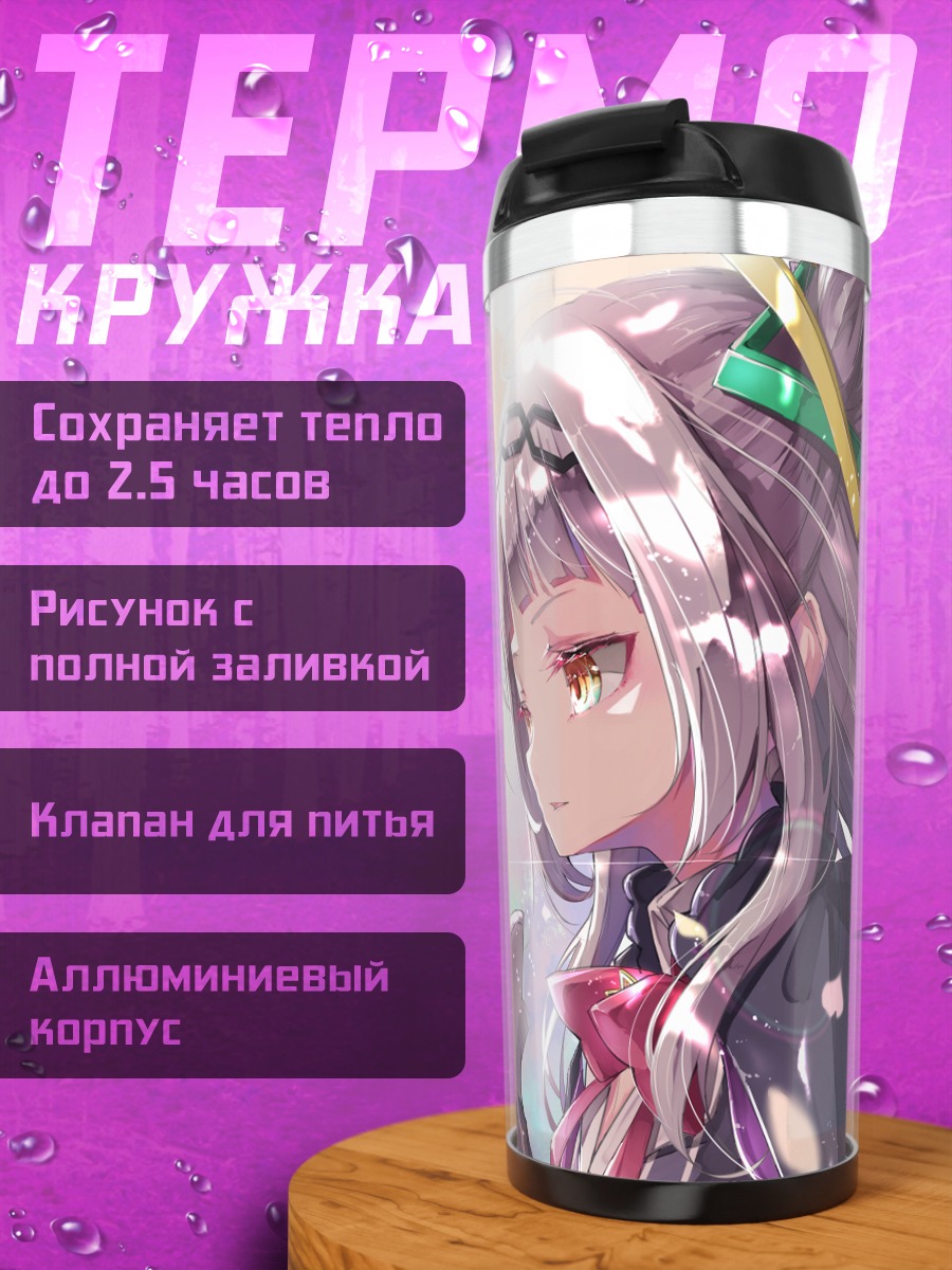 Термокружка Шион Мурасаки в лепестках