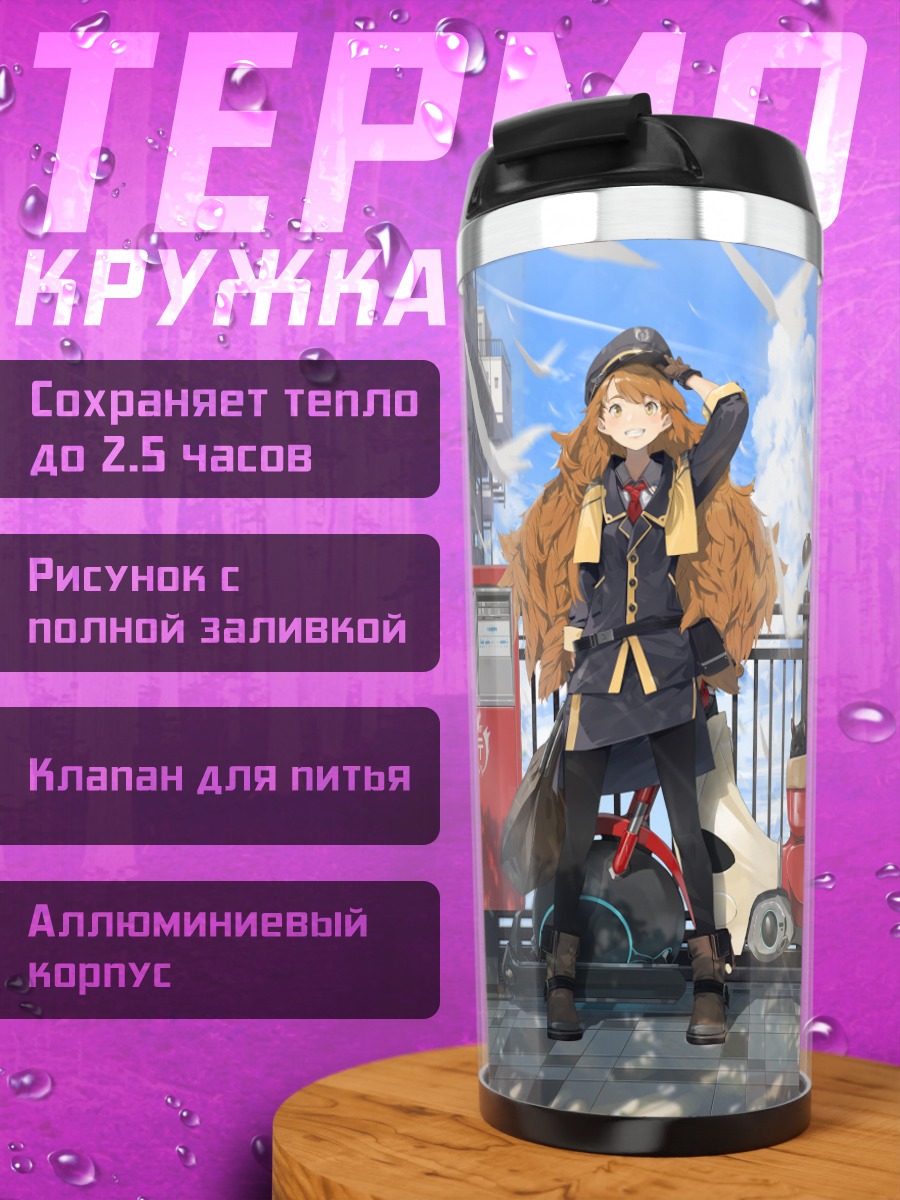 Термокружка Девушка в городе
