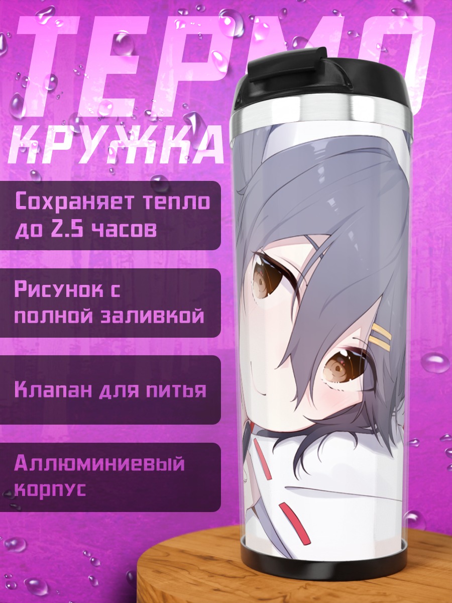 Термокружка Харуна в раздумьях