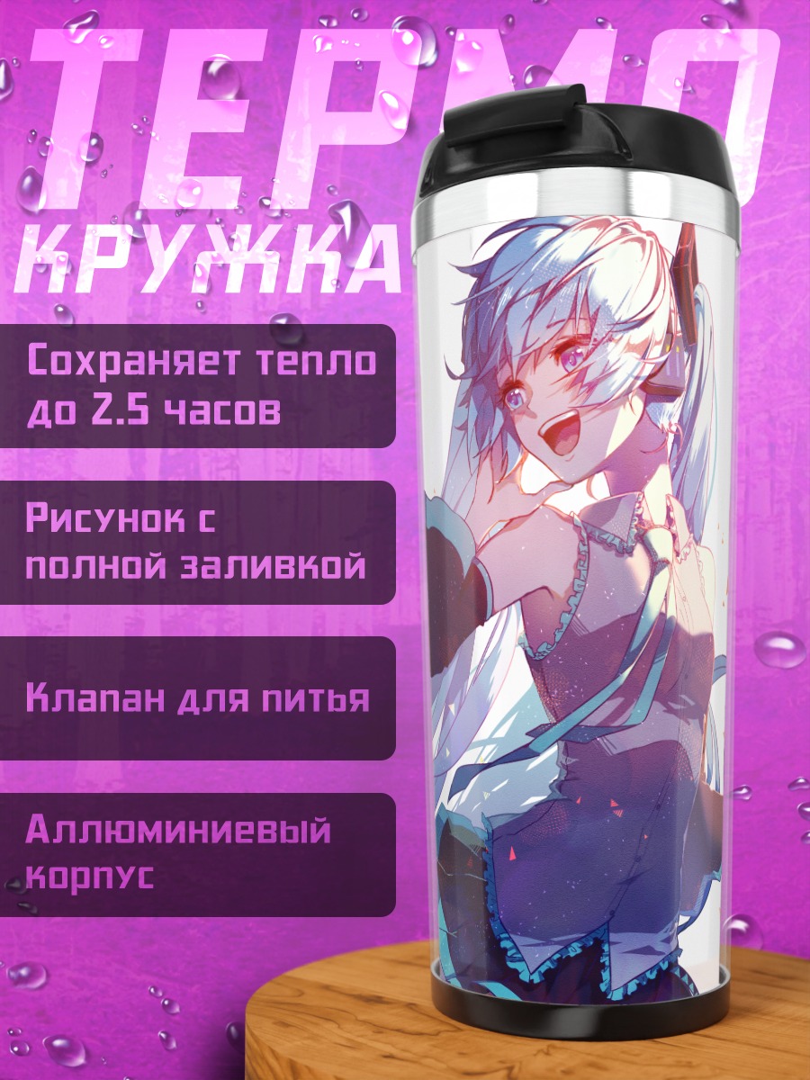 Термокружка Мику Хацунэ в сиянии