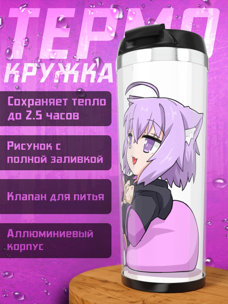 Термокружка Некомата Окаю с телефоном