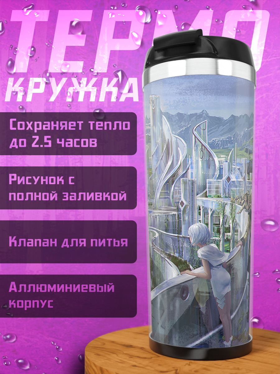 Термокружка Город будущего Pixiv Fantasia