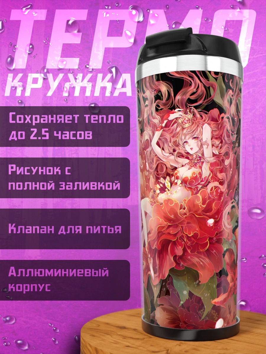 Термокружка Цветочная нимфа в пузырях