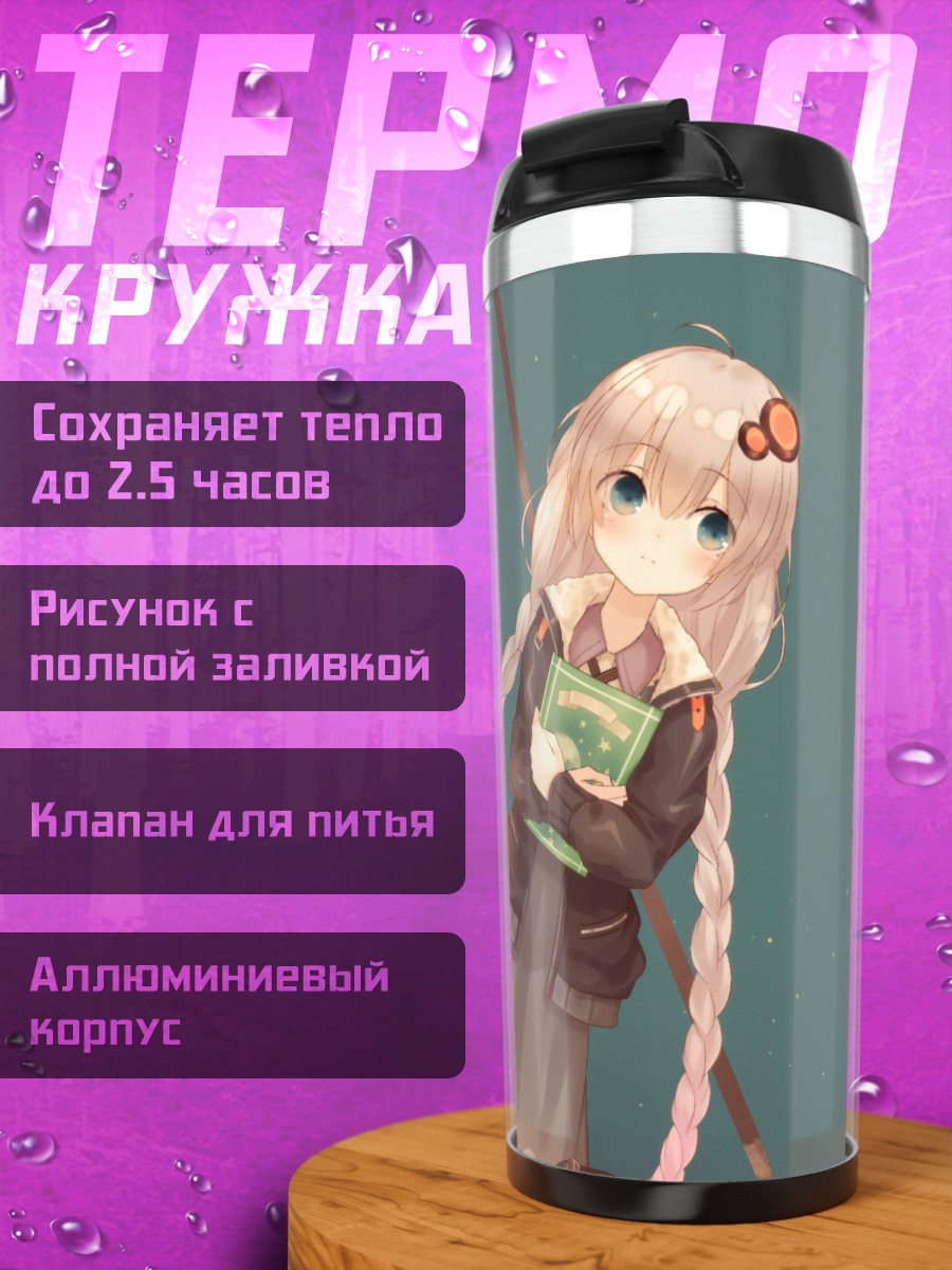 Термокружка Кизуна Акари с книгой