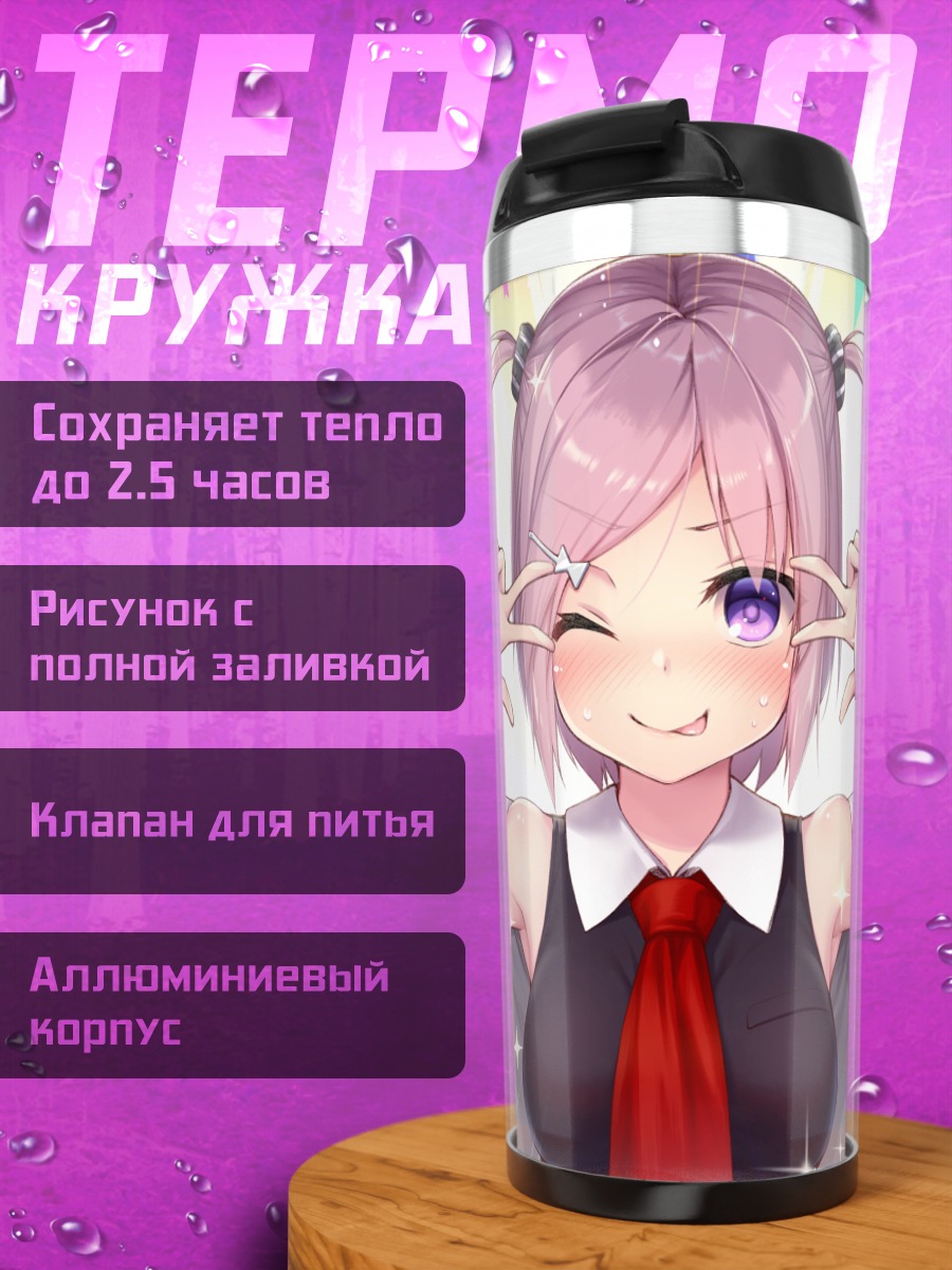 Термокружка Мэш Кириелайт под лучами