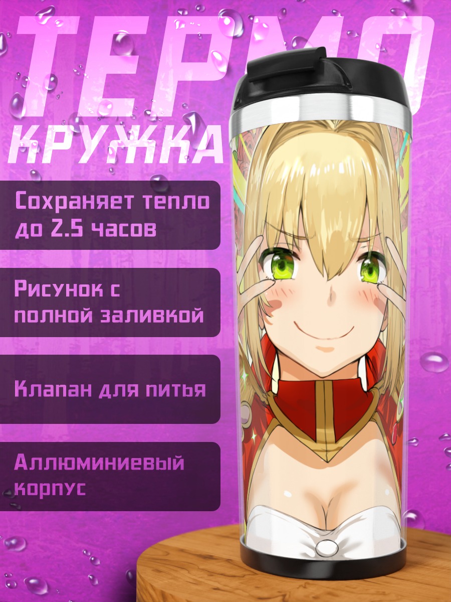 Термокружка Неро Клавдий в лучах