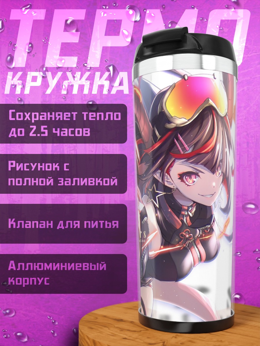 Термокружка Демоница с рогами