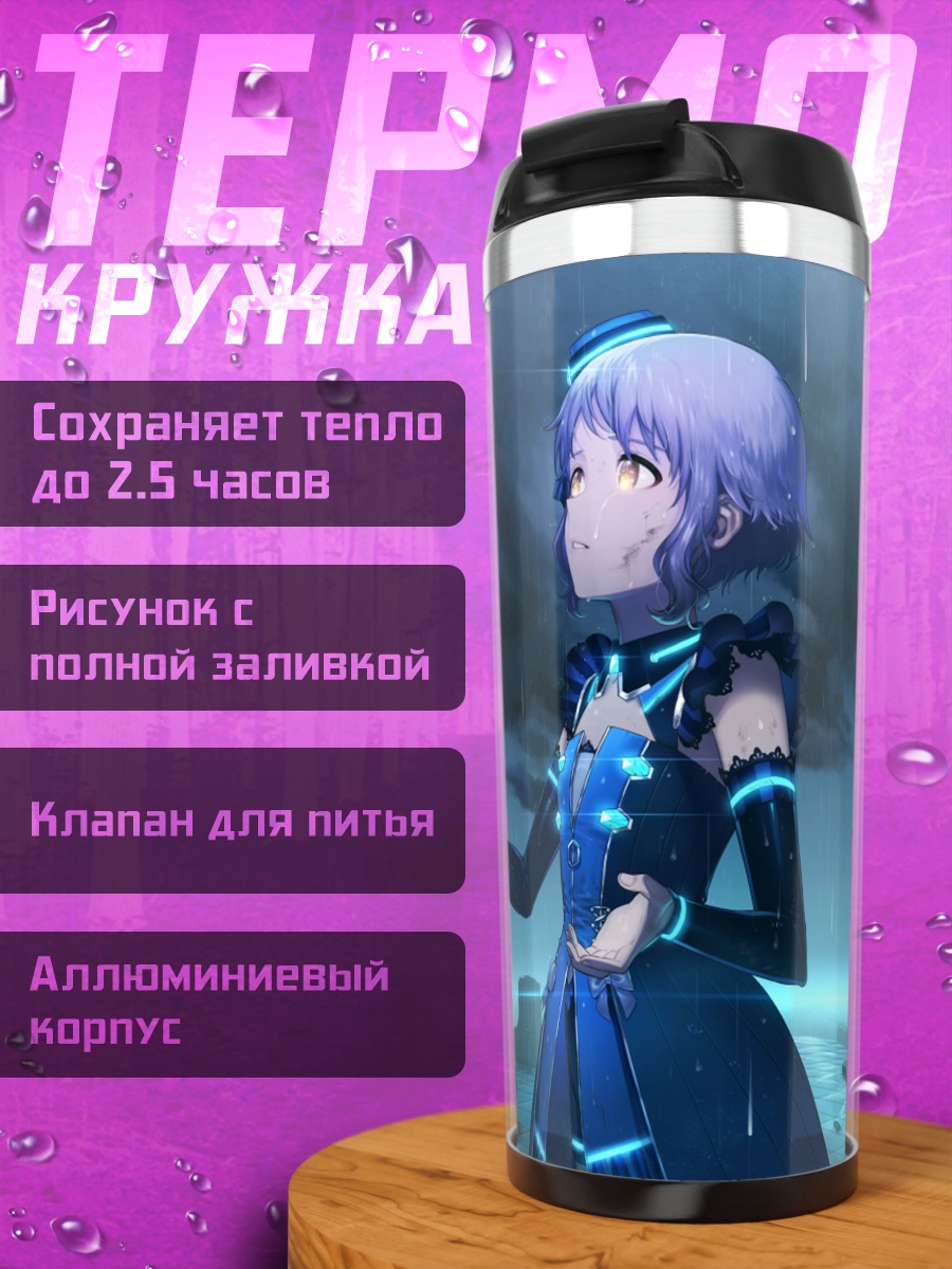 Термокружка Мизуки Макабе в руинах