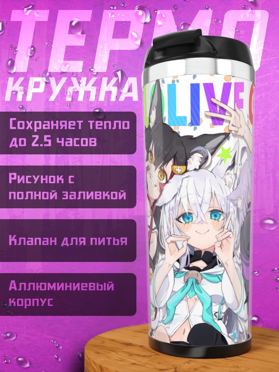 Термокружка Хололайв Девочки