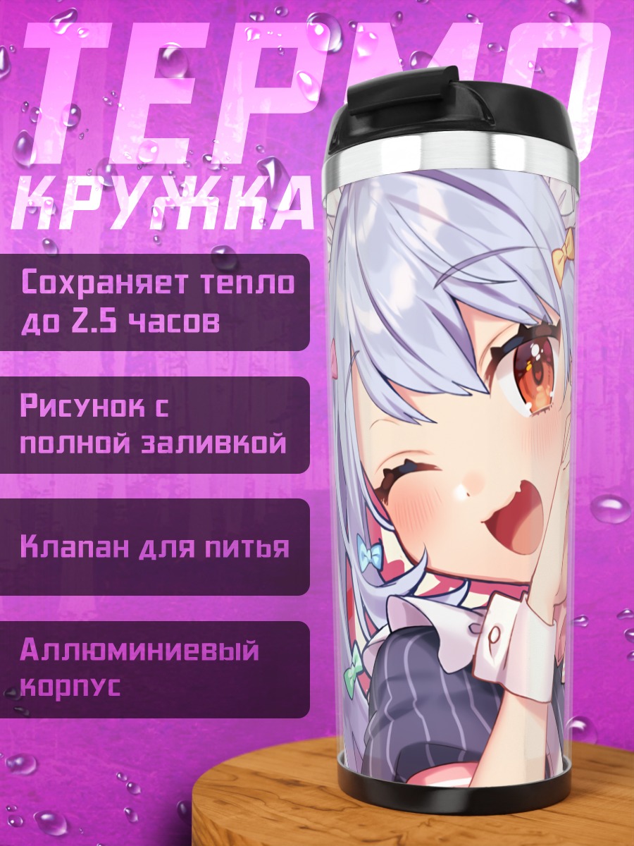 Термокружка Тамаки Инуяма в банте