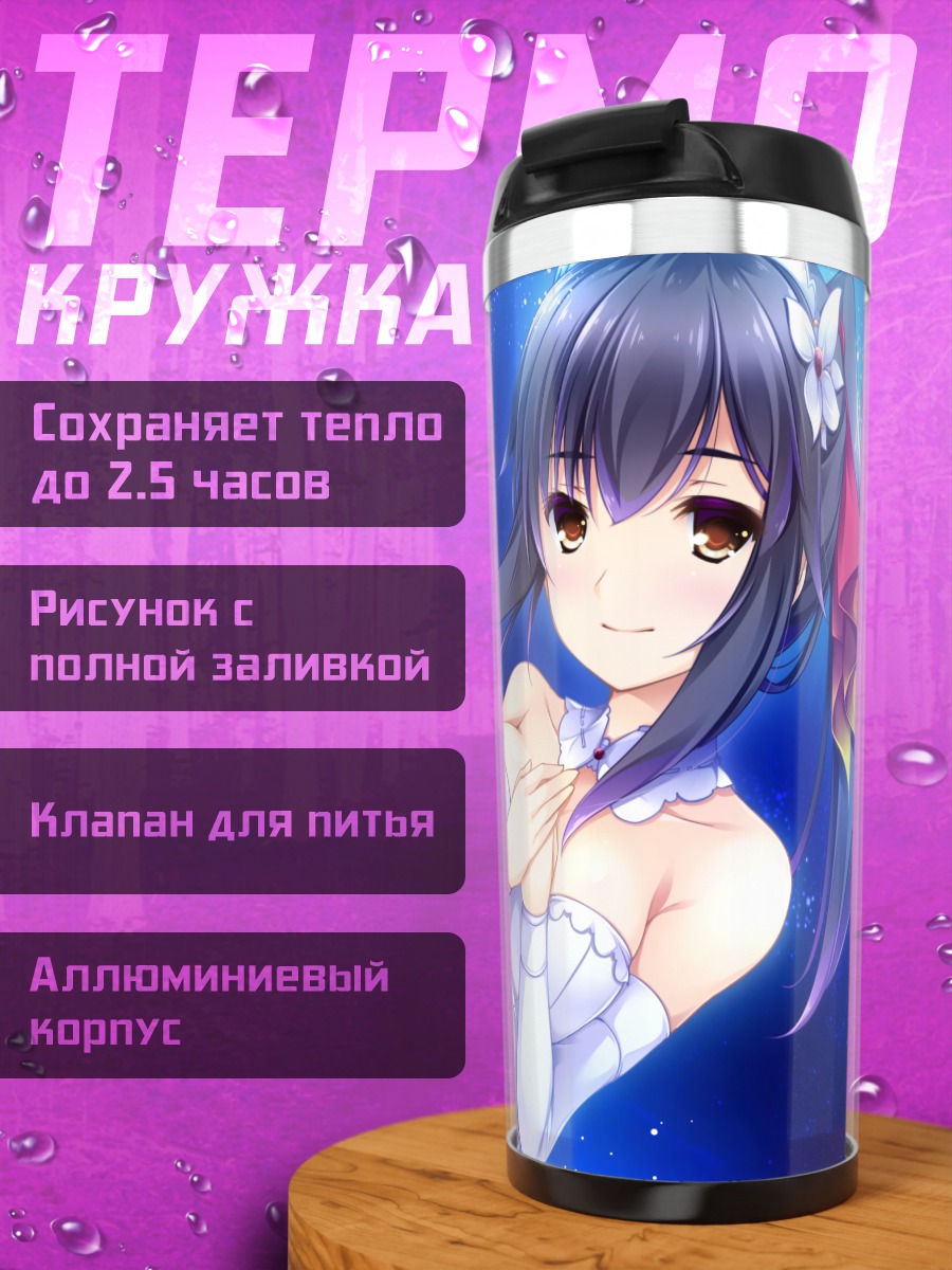 Термокружка Ноа Чихара в платье