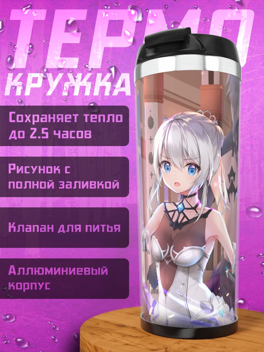 Термокружка Герои King's Raid