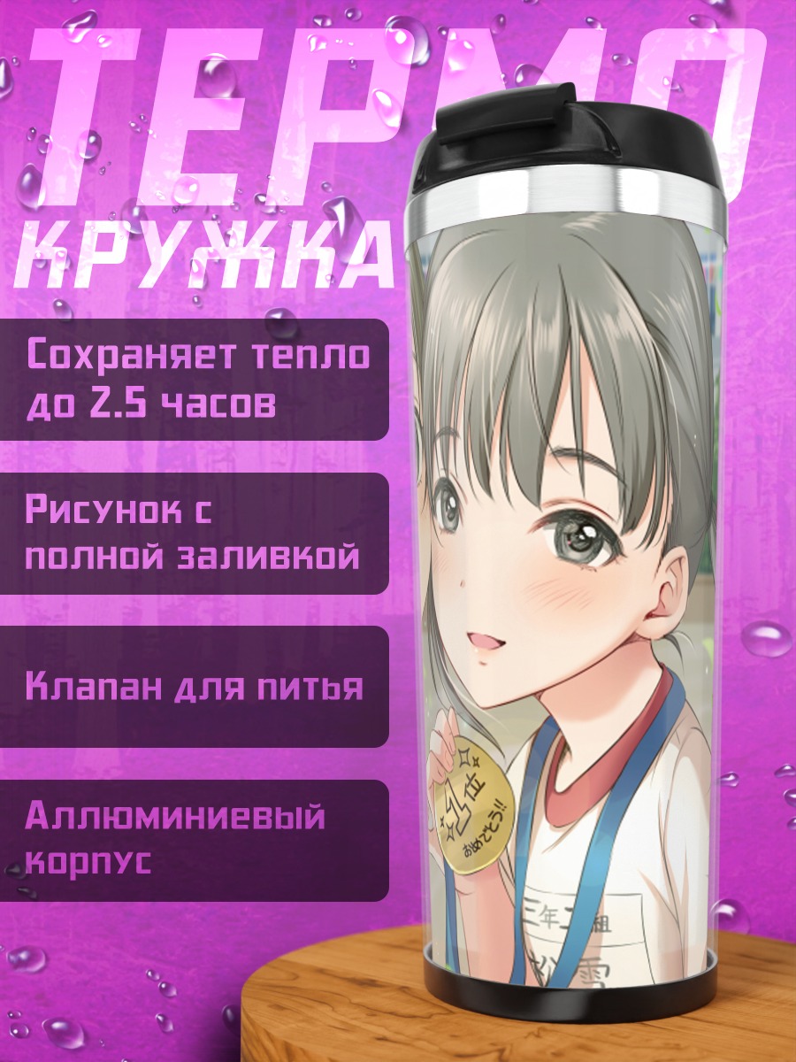 Термокружка Школьные подруги в спортзале