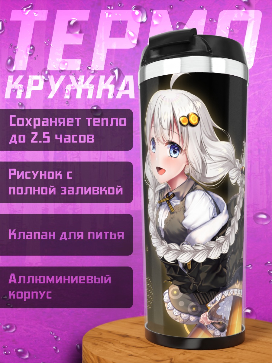Термокружка Акари Кизуна в лучах