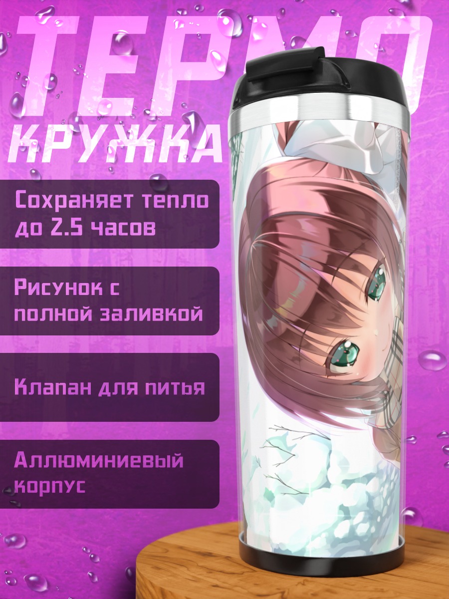 Термокружка Нанока Киномия в снегу
