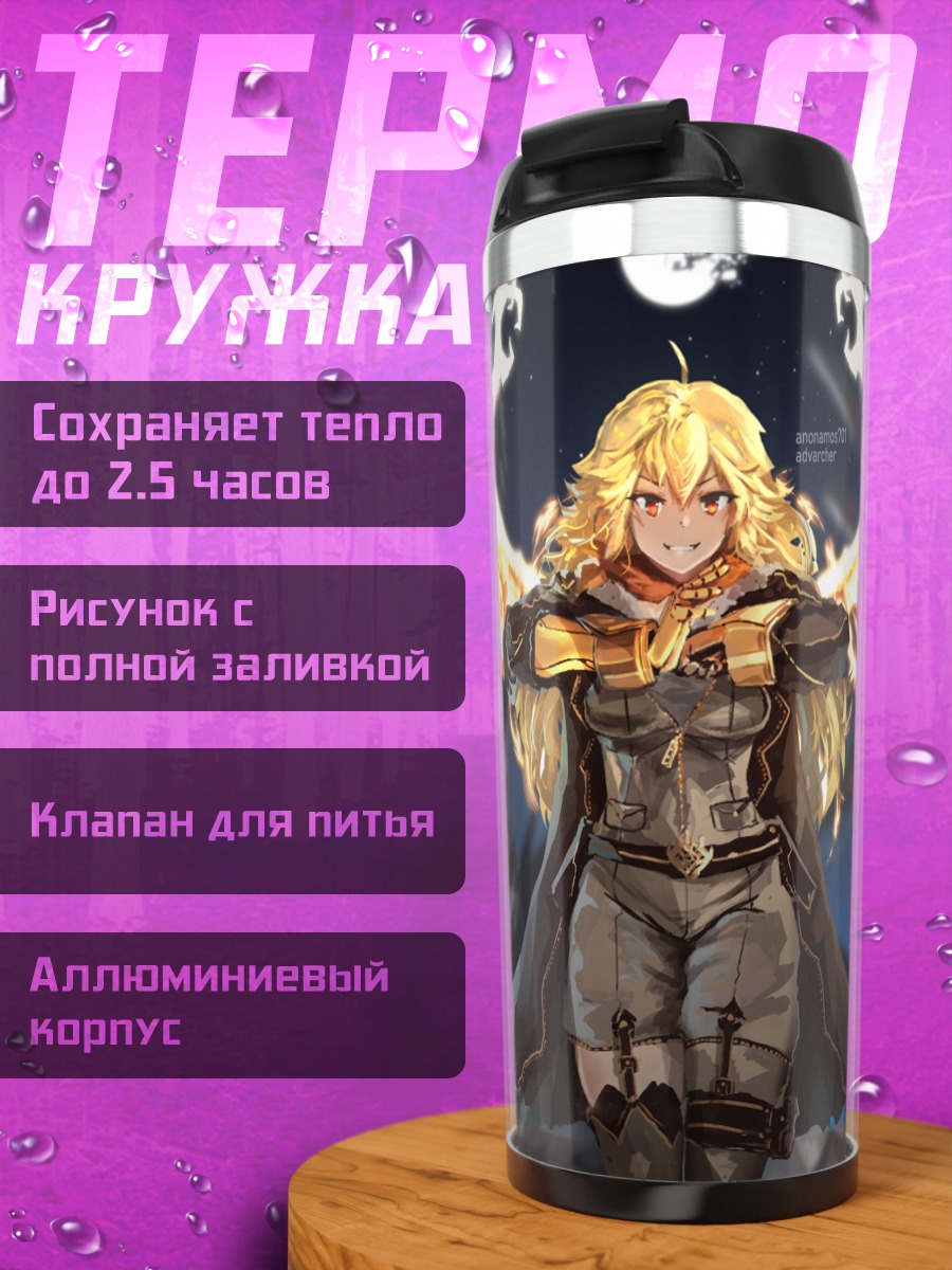 Термокружка Янг Сяо Лонг с крыльями