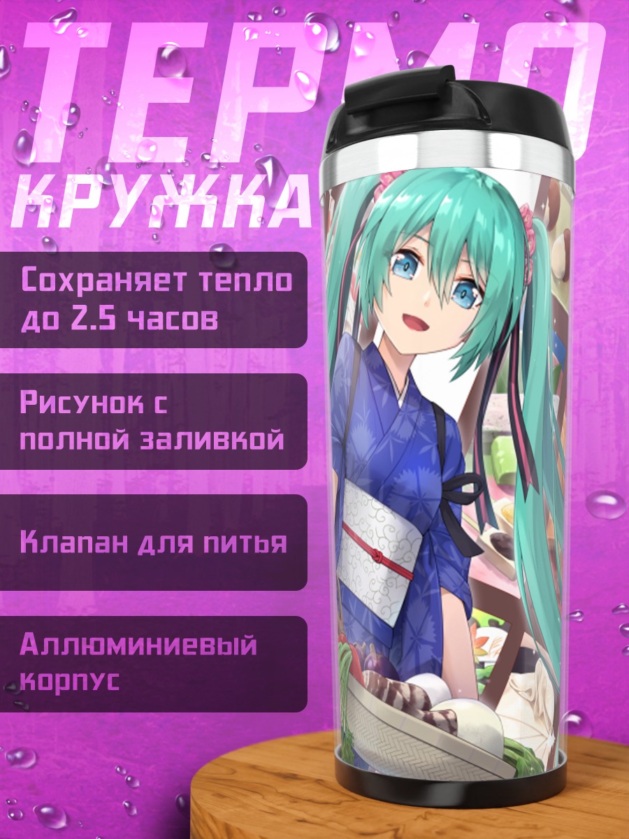 Термокружка Мику Хацунэ в кимоно