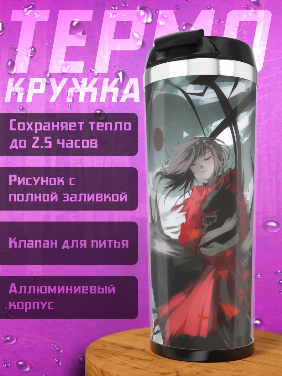 Термокружка Девушка с волком