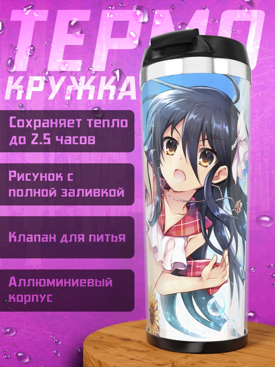Термокружка Шана на пляже