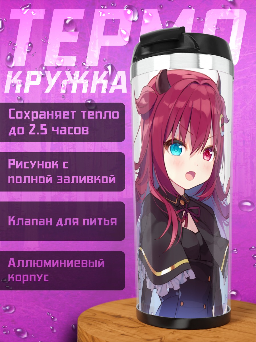 Термокружка Юдзуки Роа с крыльями