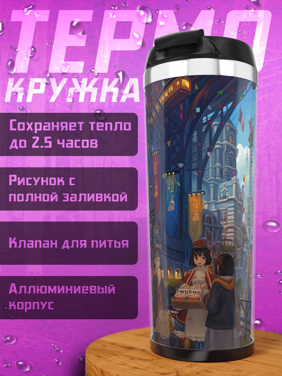 Термокружка Радужный город будущего