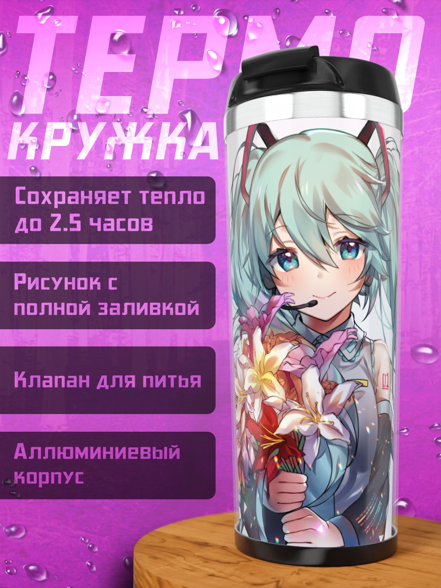 Термокружка Мику Хацунэ с цветами