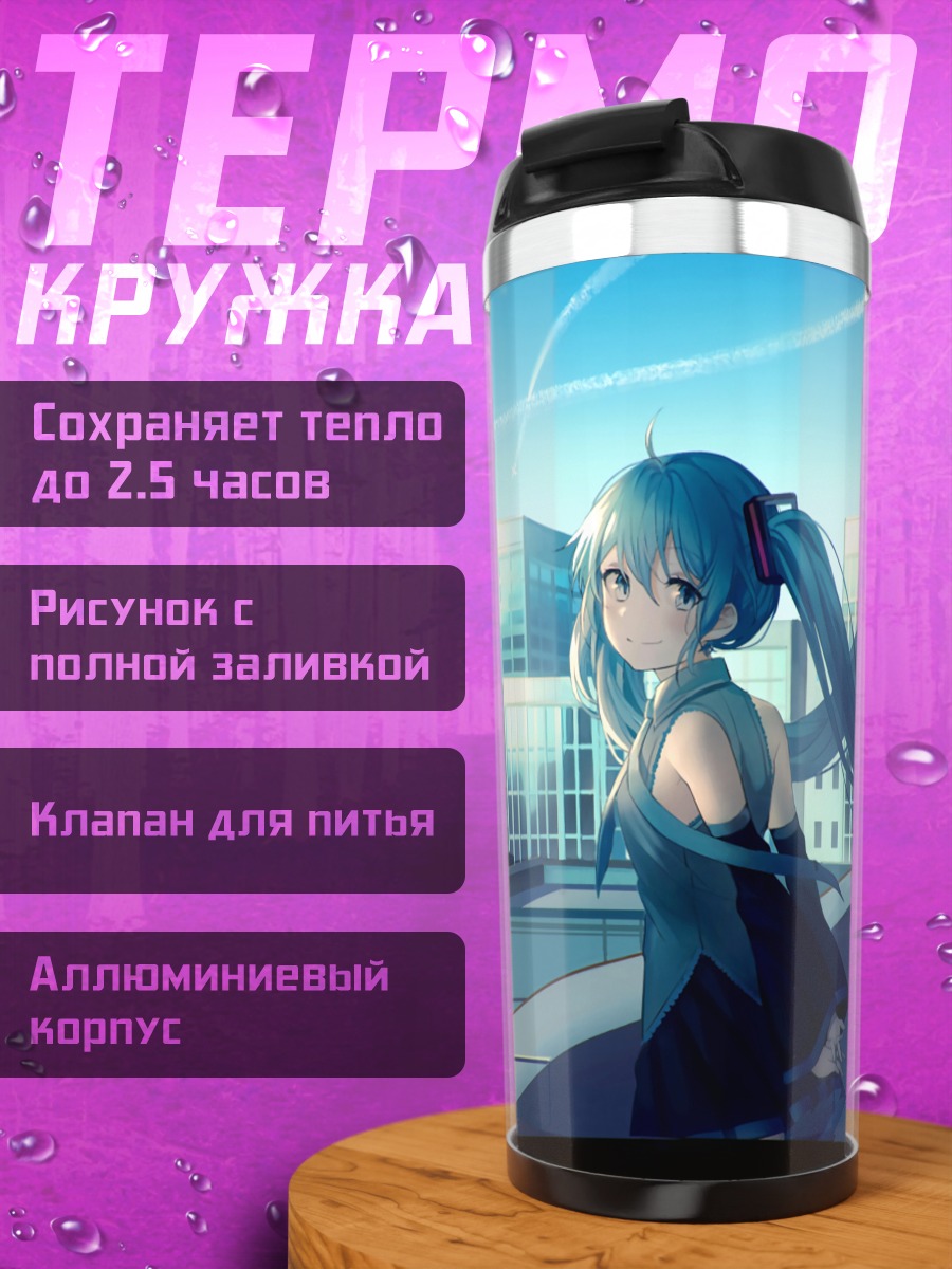 Термокружка Мику Хацунэ в городе