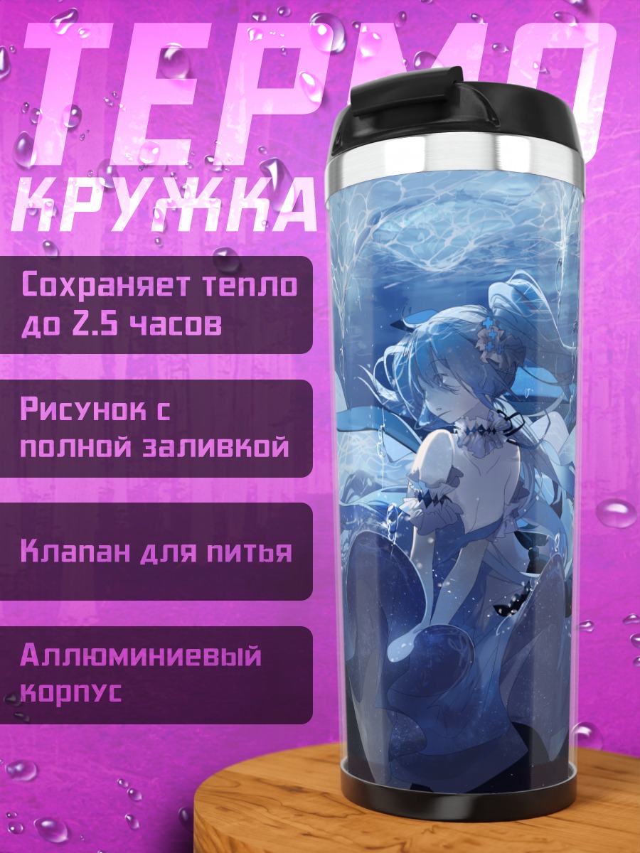 Термокружка Мику Хацунэ под водой