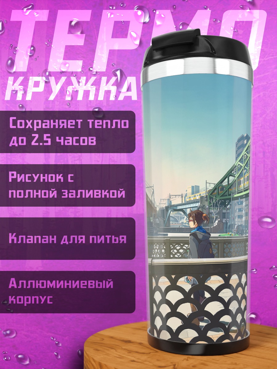 Термокружка Городской индустриальный пейзаж