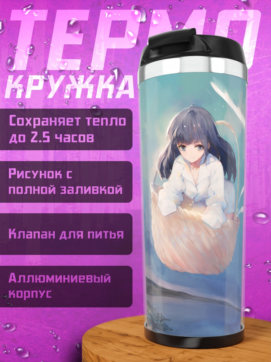 Термокружка Девушка с совой