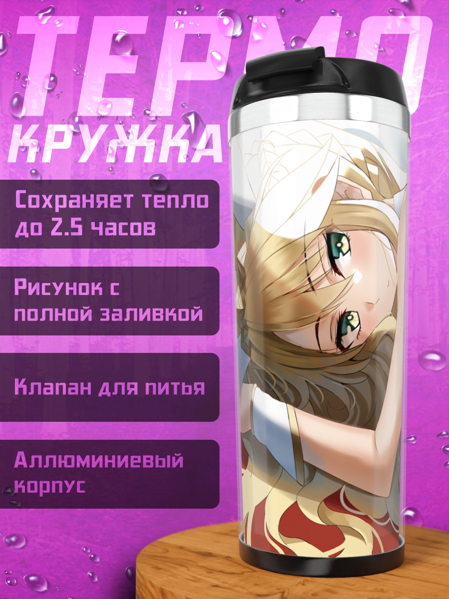 Термокружка Артурия Пендрагон в белом