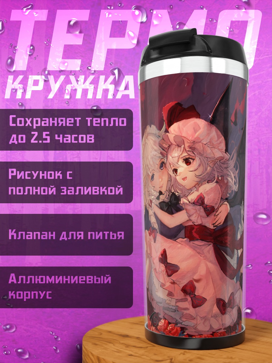 Термокружка Ремилия Скарлет и Сакуя