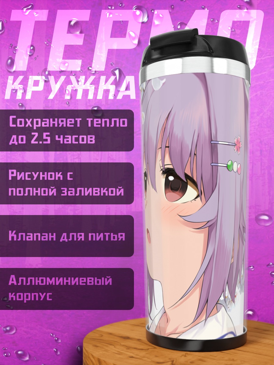 Термокружка Сачико Кошимизу в сакуре