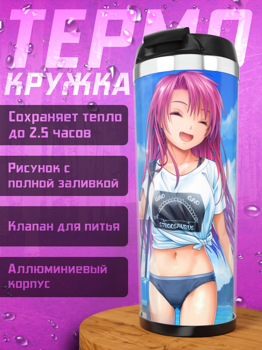 Термокружка Мисузу и Харуко на пляже
