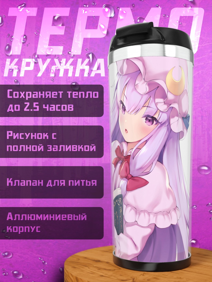 Термокружка Пачули Ноледж с книгой