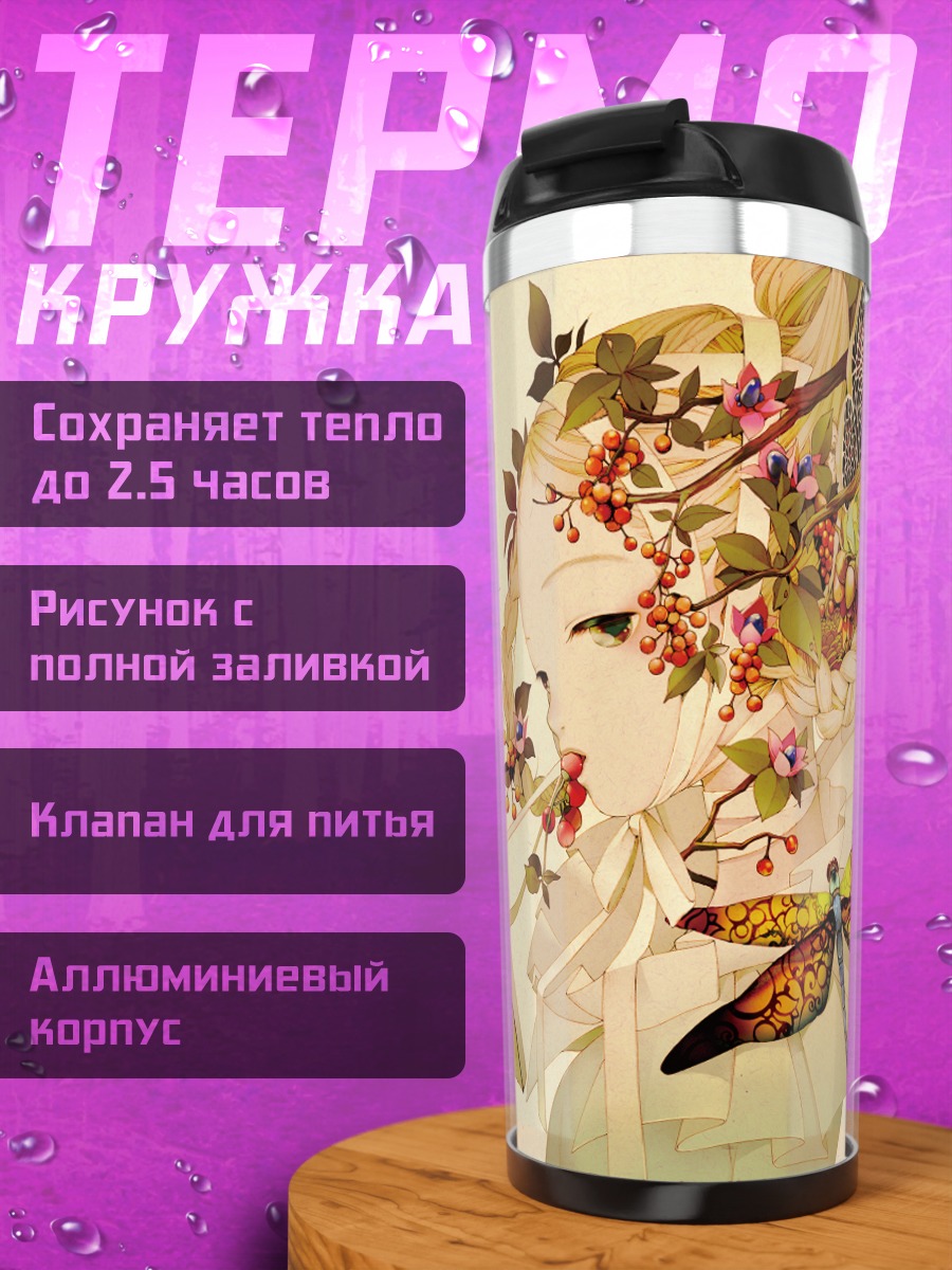 Термокружка Лесная нимфа с стрекозой