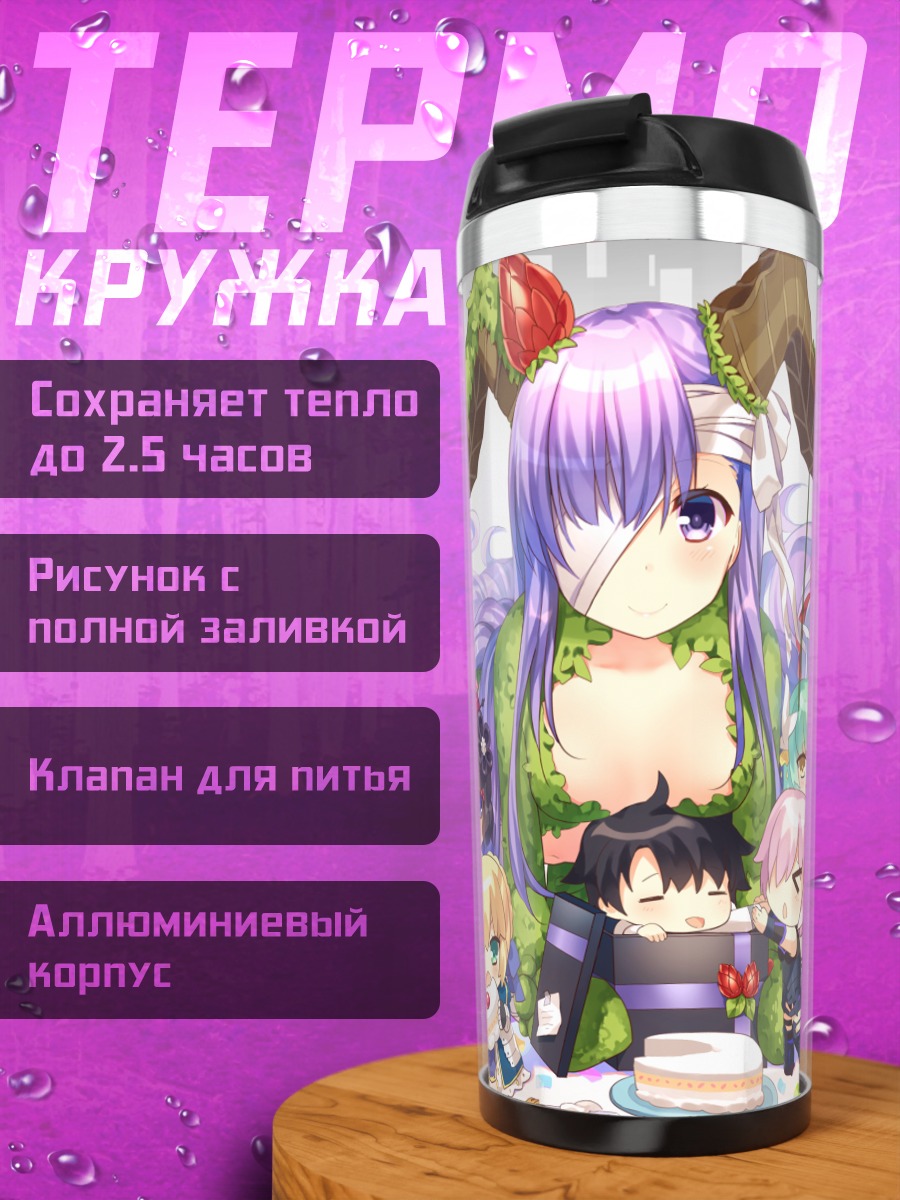 Термокружка Астольфо и герои Fate