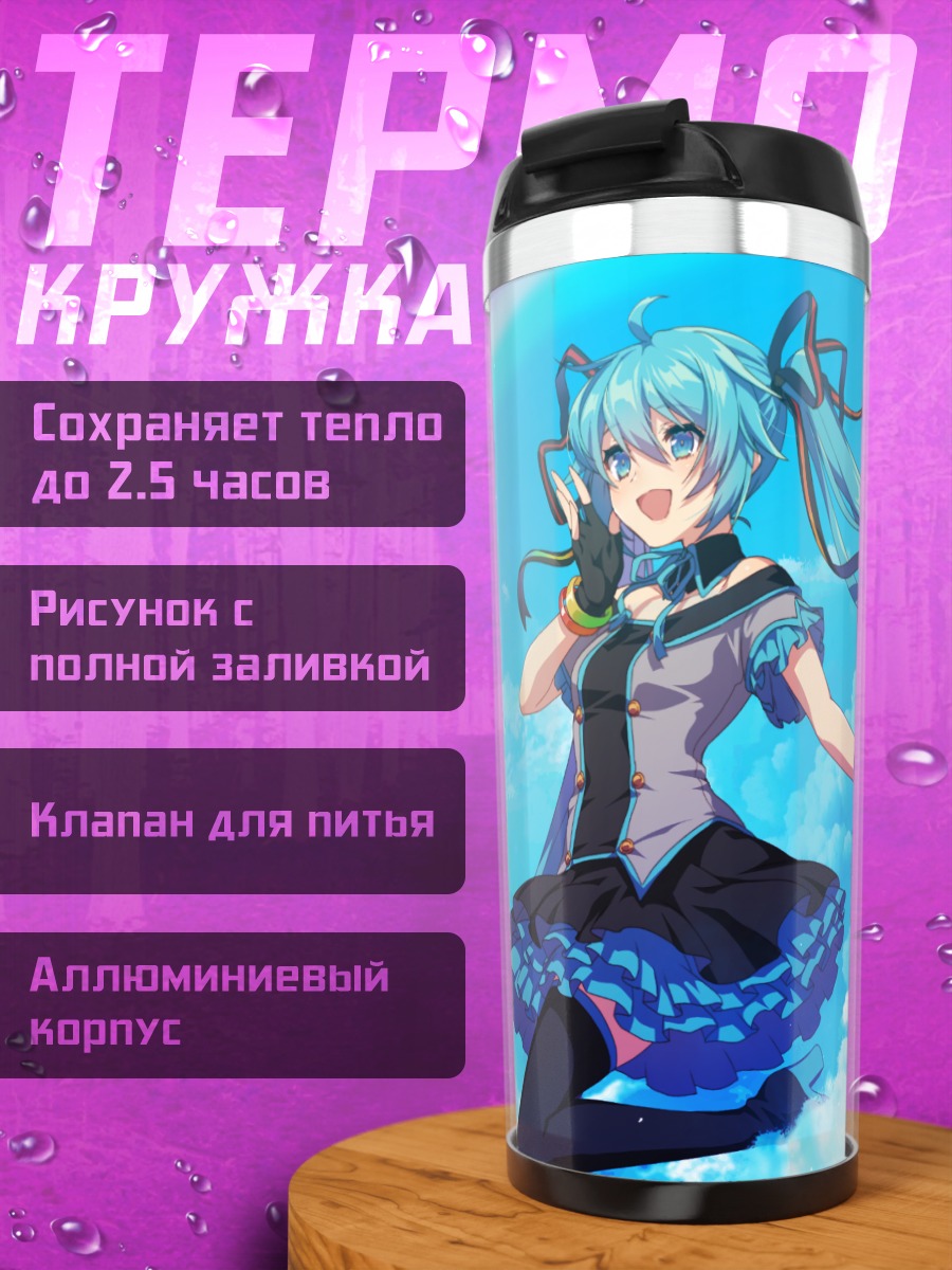 Термокружка Мику Хацунэ и радуга