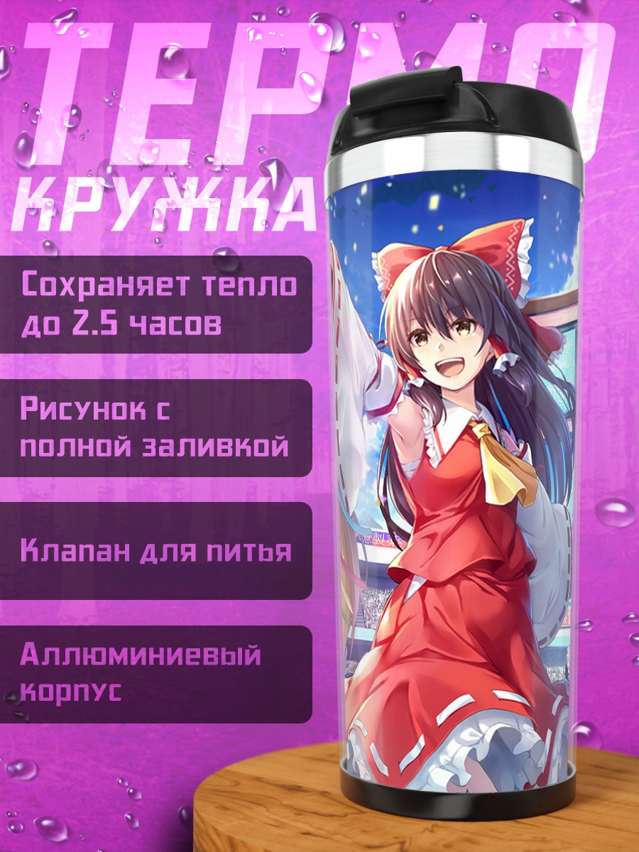 Термокружка Рейму Хакурэй и подруги