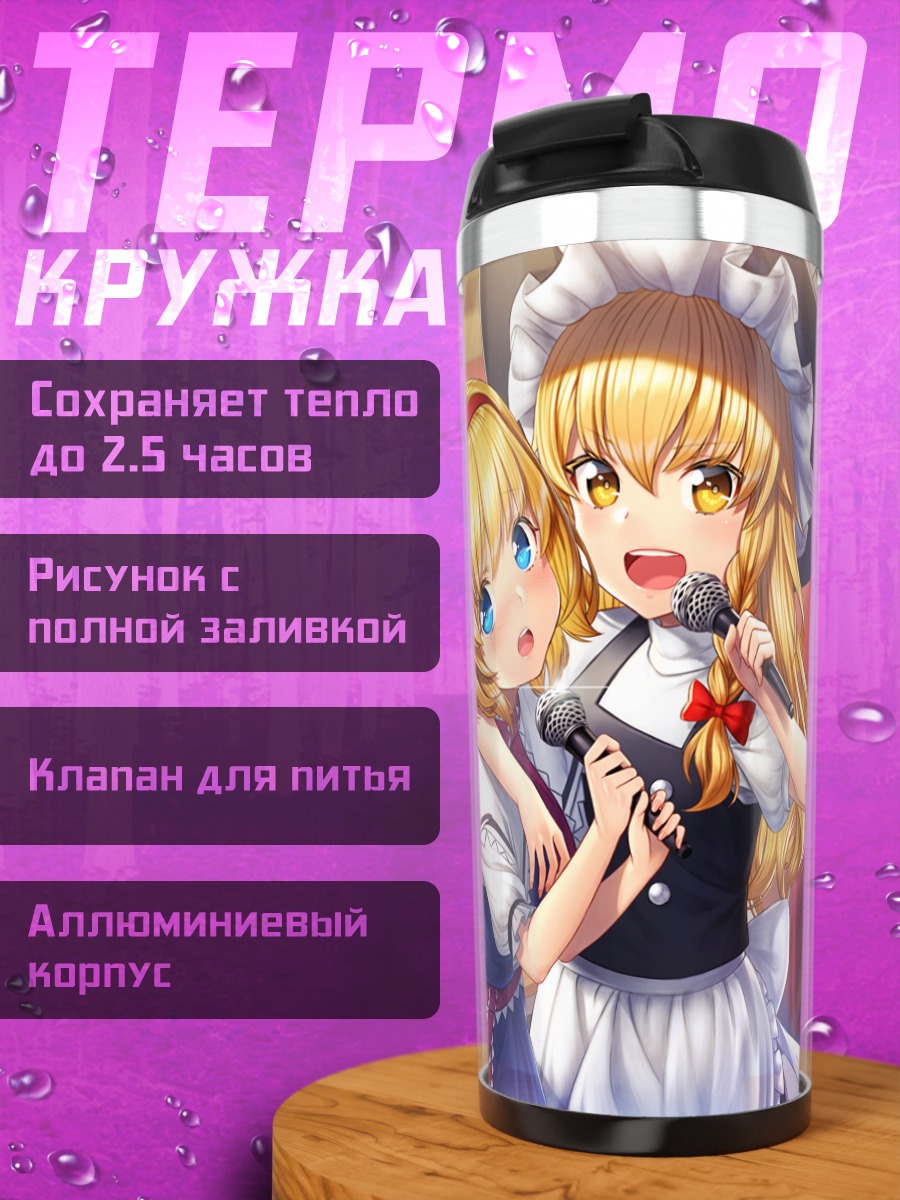 Термокружка Рейму Хакурей и подруги