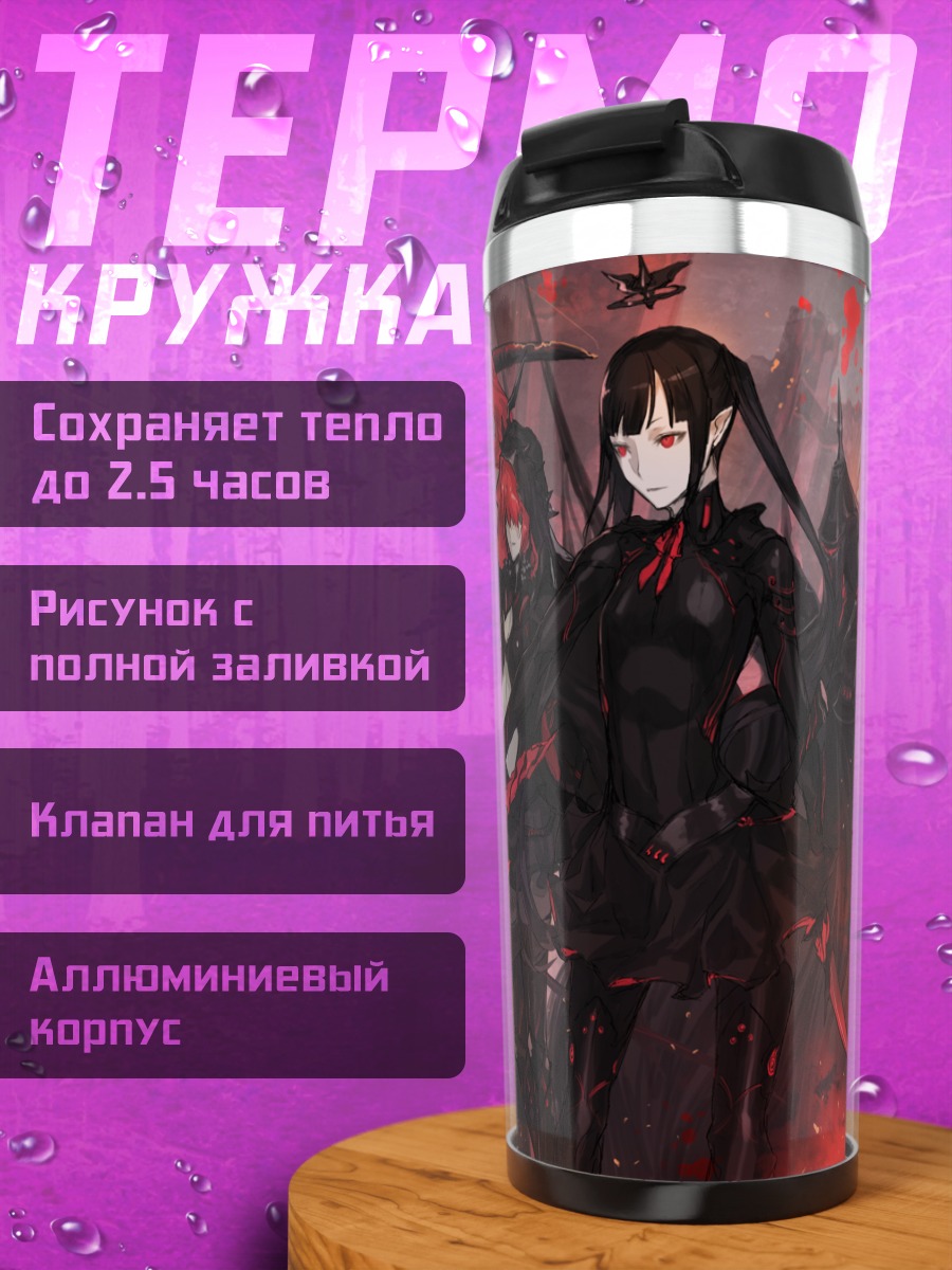 Термокружка Воины Pixiv Fantasia