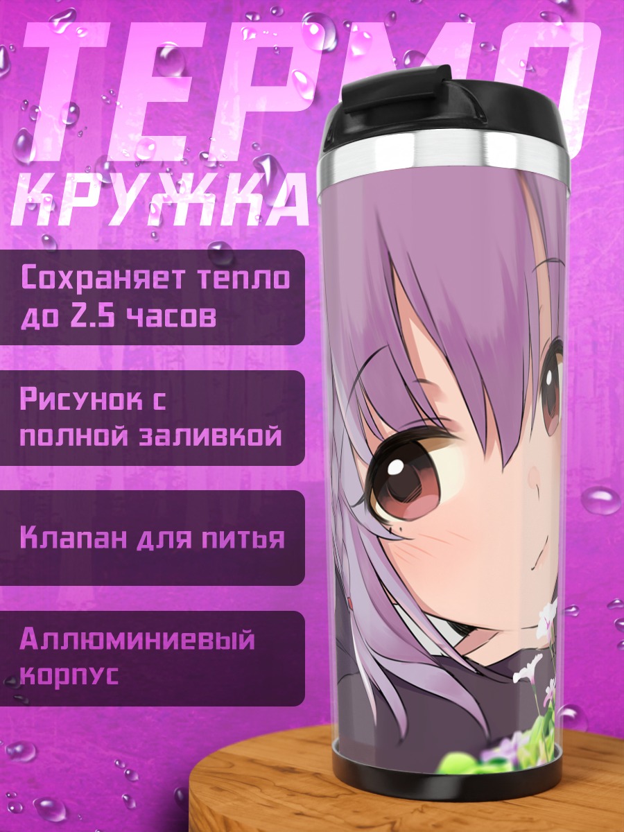 Термокружка Сачико Кошимидзу в цветах
