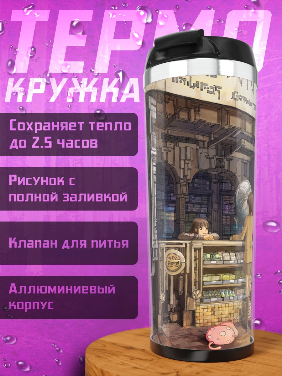 Термокружка Уютная японская лавка