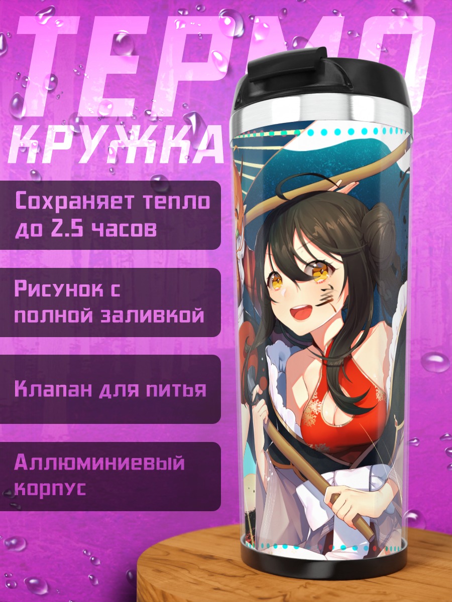 Термокружка Девушки в китайских платьях