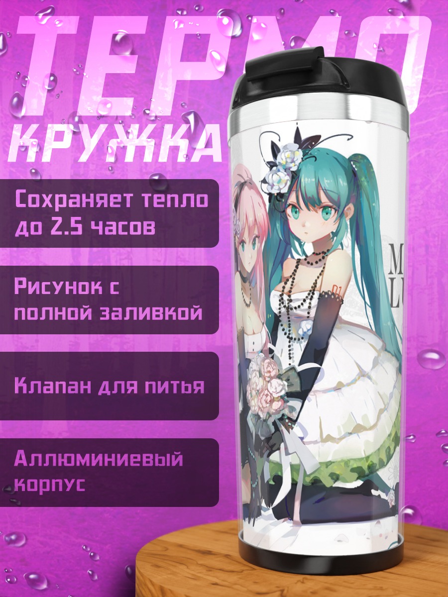 Термокружка Мику Хацунэ и Лука