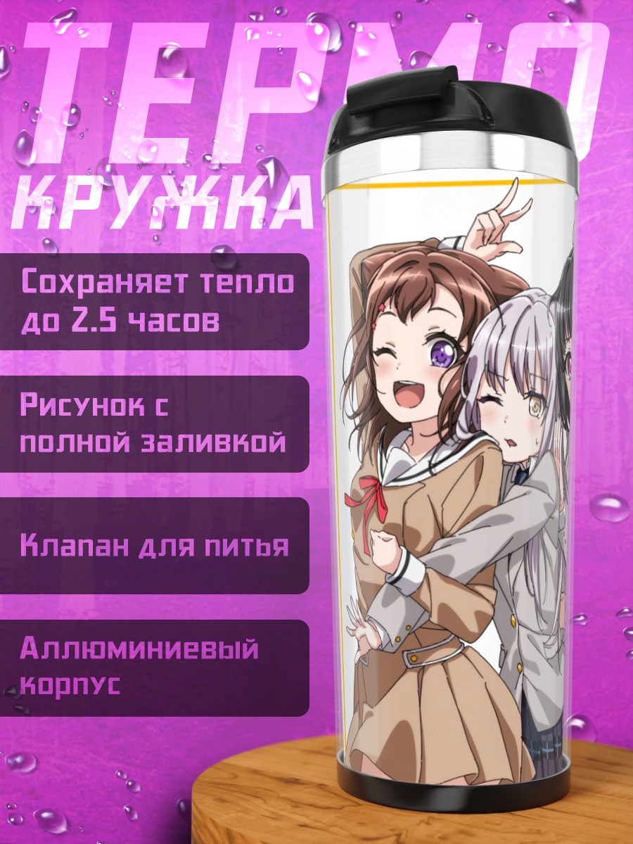 Термокружка Касуми Тояма и подруги
