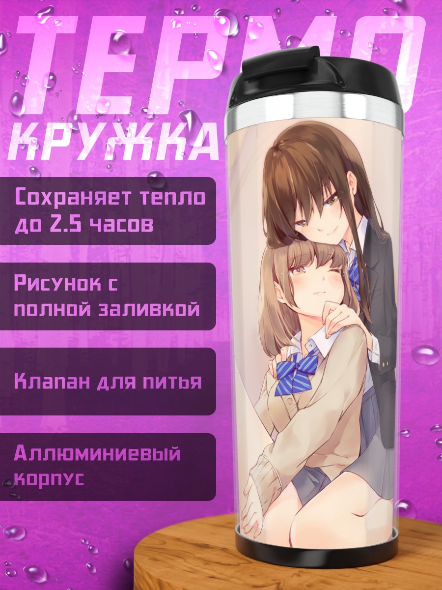 Термокружка Школьные подруги