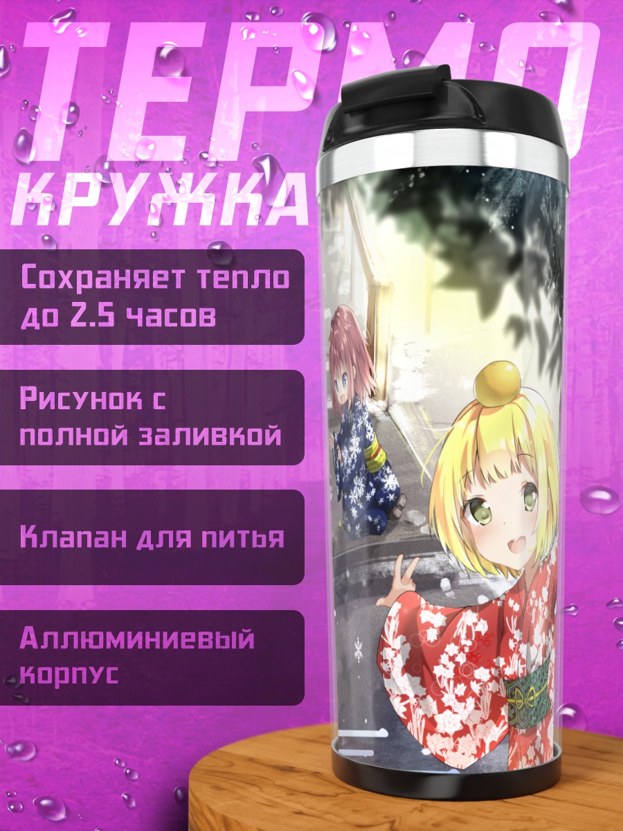 Термокружка Девушки в кимоно